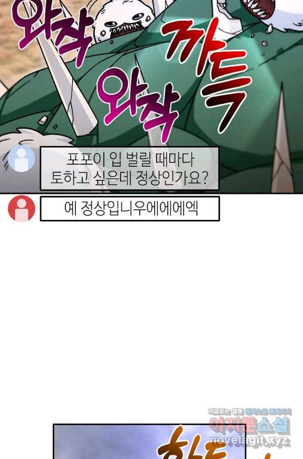 뉴비가 너무 강함 5화 35