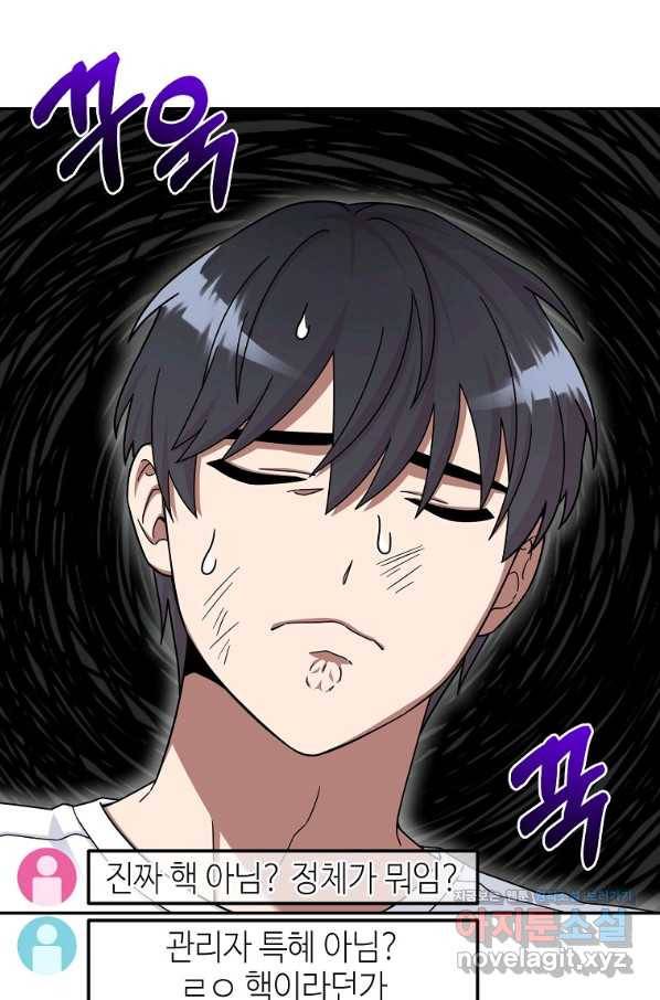 뉴비가 너무 강함 5화 37