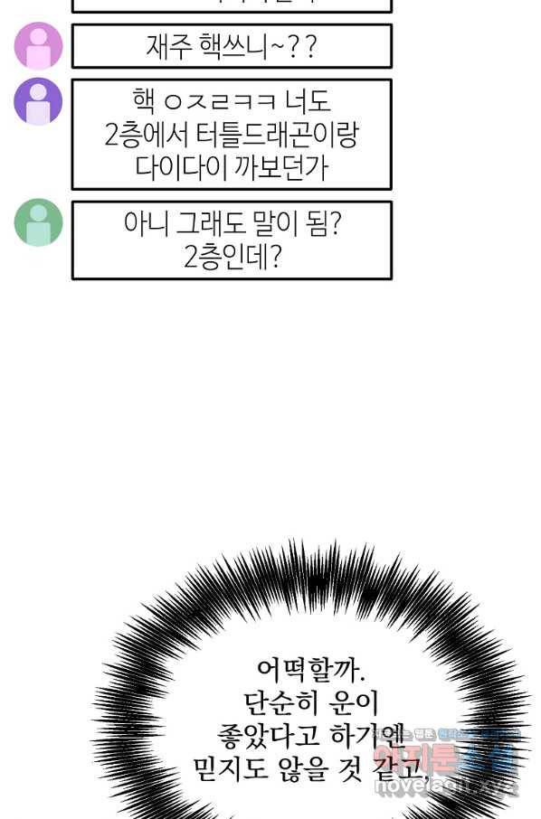 뉴비가 너무 강함 5화 38