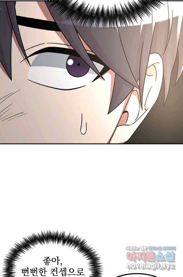 뉴비가 너무 강함 5화 39