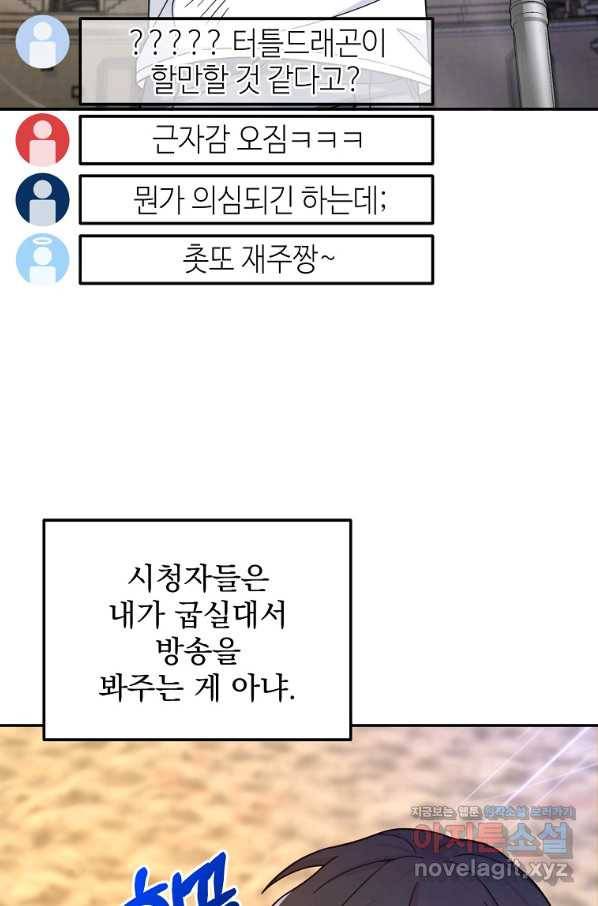 뉴비가 너무 강함 5화 41