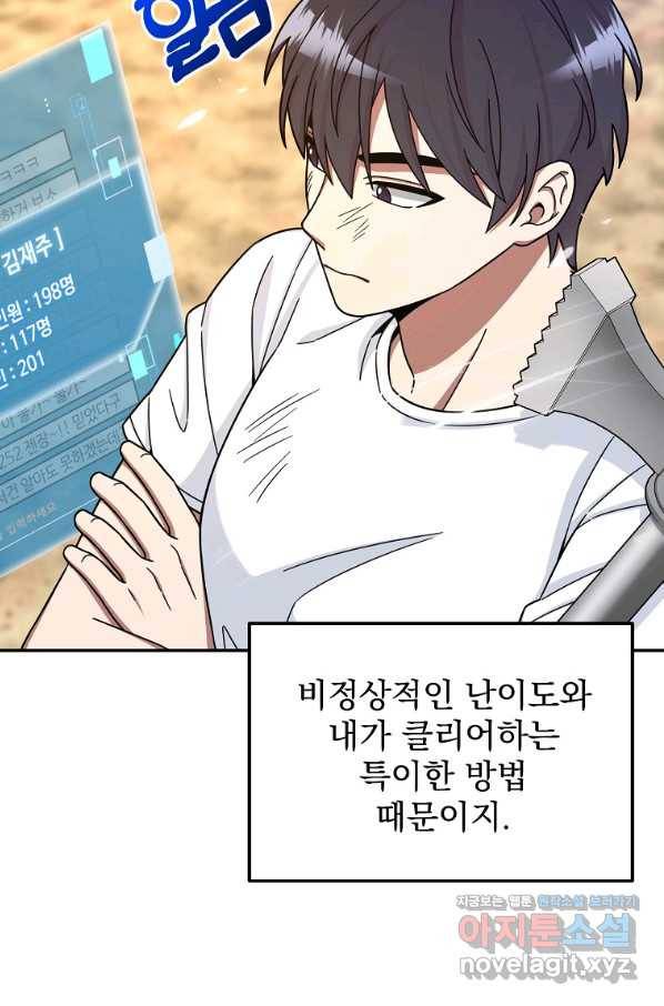 뉴비가 너무 강함 5화 42