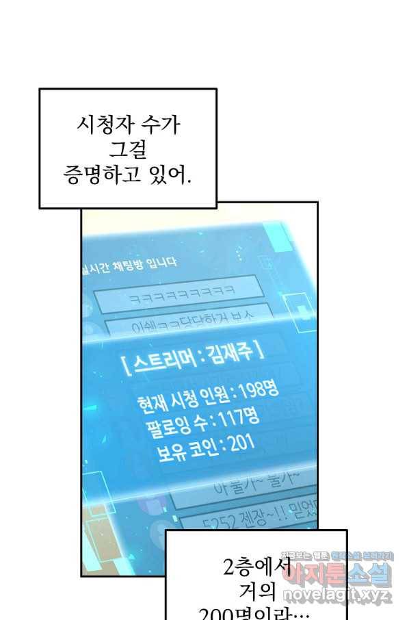 뉴비가 너무 강함 5화 43
