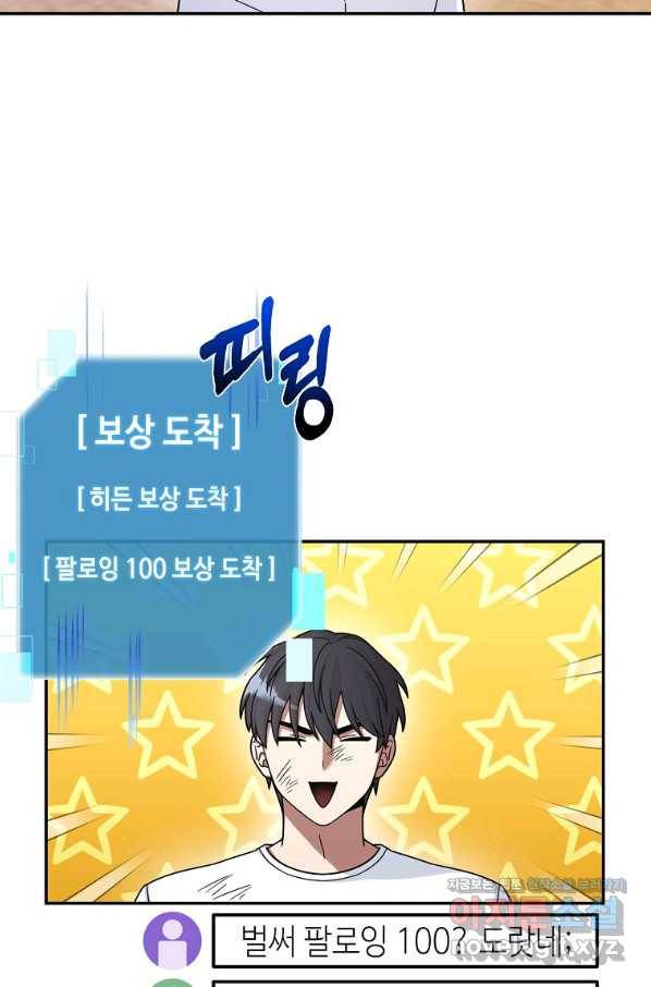뉴비가 너무 강함 5화 46
