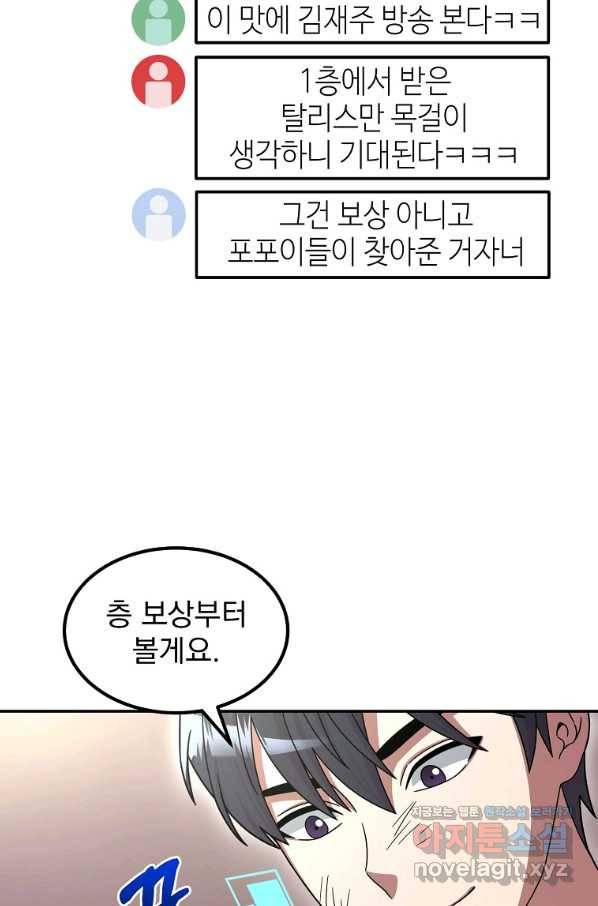 뉴비가 너무 강함 5화 47