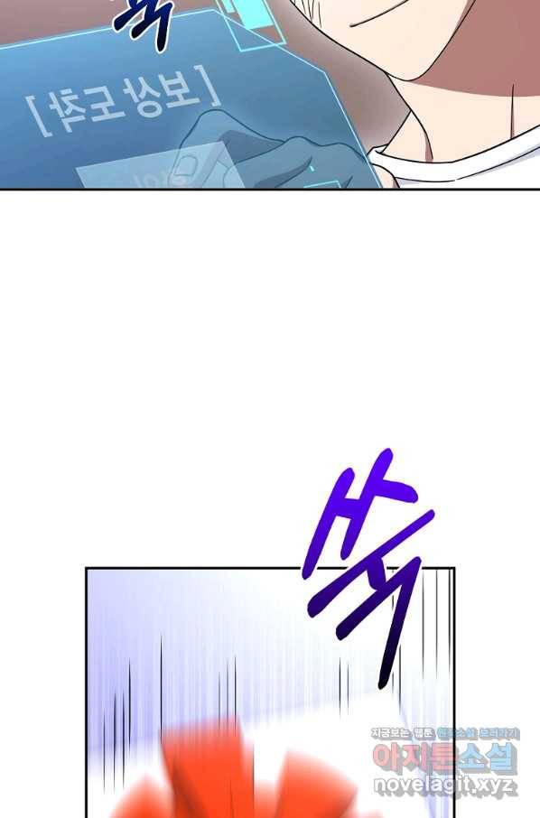 뉴비가 너무 강함 5화 48