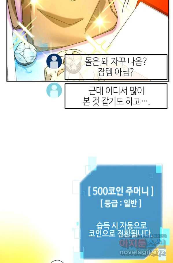 뉴비가 너무 강함 5화 50