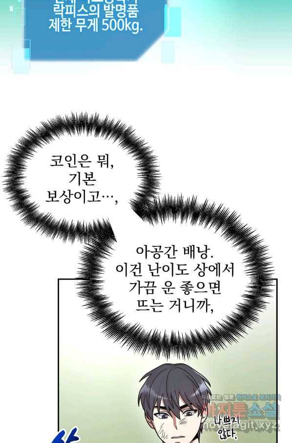 뉴비가 너무 강함 5화 52
