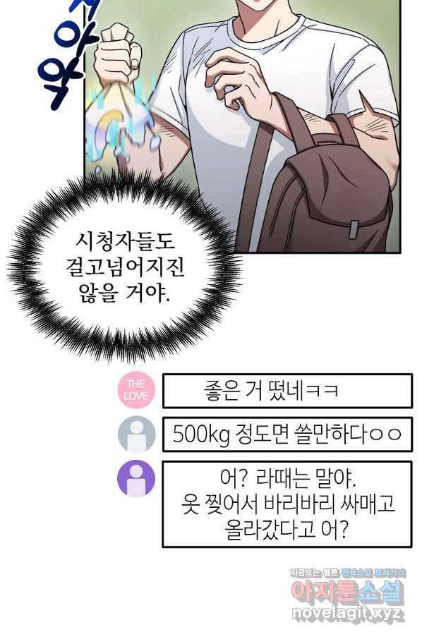 뉴비가 너무 강함 5화 53