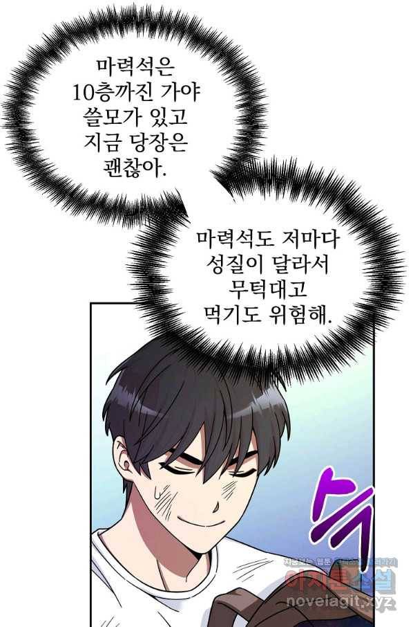 뉴비가 너무 강함 5화 55