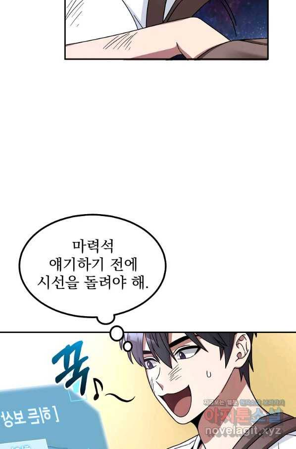 뉴비가 너무 강함 5화 56