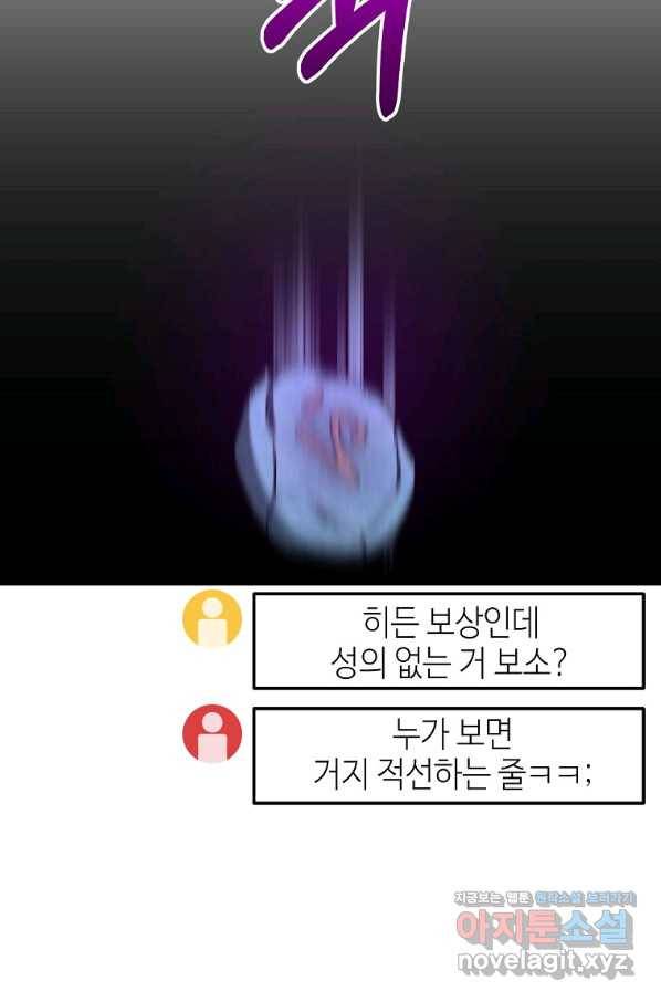 뉴비가 너무 강함 5화 58