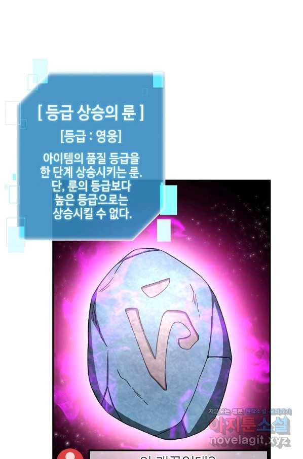 뉴비가 너무 강함 5화 60