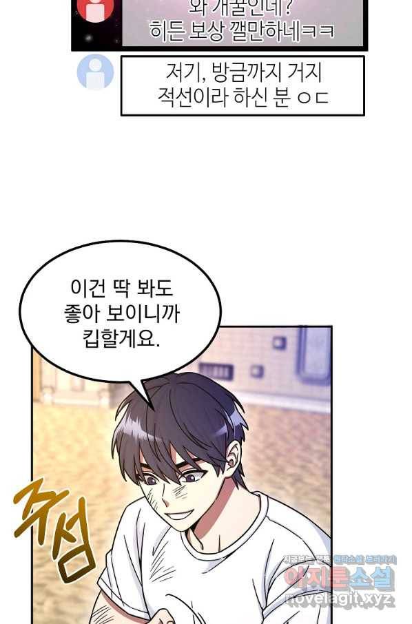 뉴비가 너무 강함 5화 61