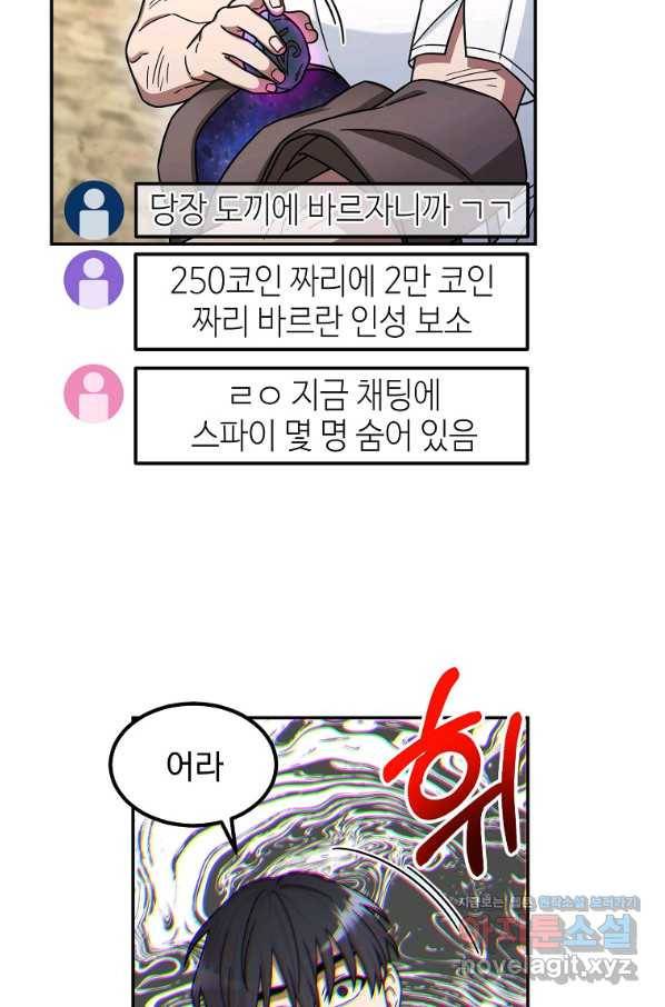 뉴비가 너무 강함 5화 62