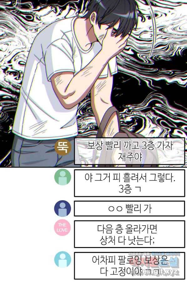 뉴비가 너무 강함 5화 64