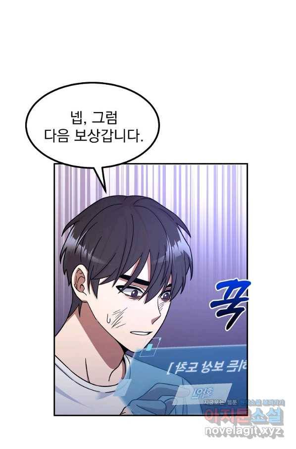 뉴비가 너무 강함 5화 65