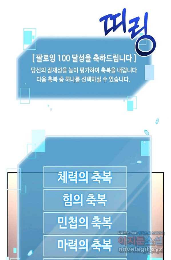 뉴비가 너무 강함 5화 66