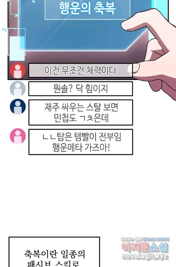 뉴비가 너무 강함 5화 67