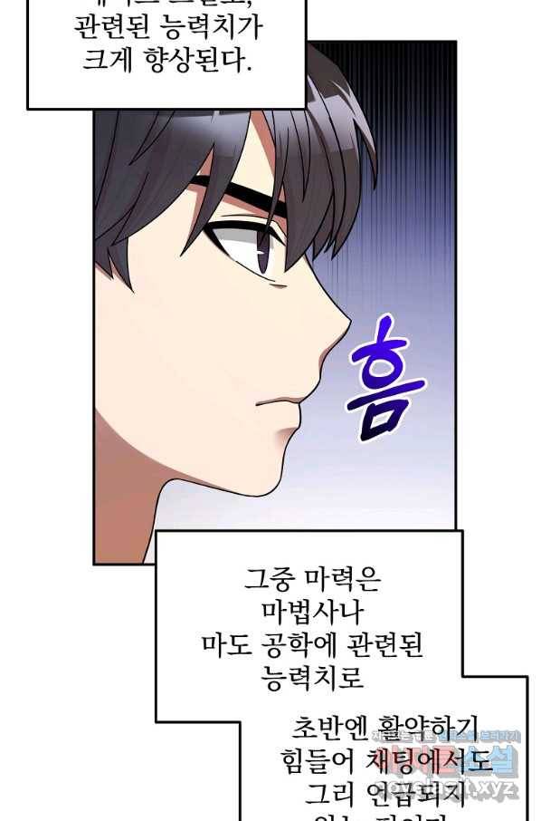 뉴비가 너무 강함 5화 68