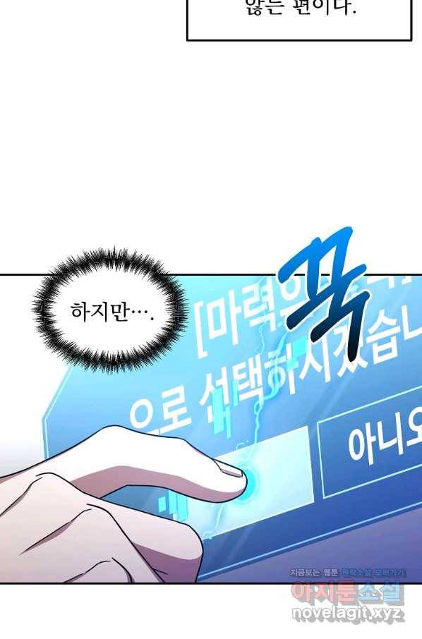 뉴비가 너무 강함 5화 69