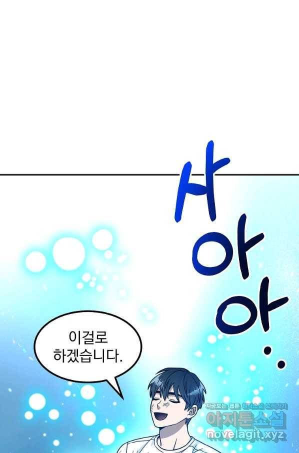 뉴비가 너무 강함 5화 70