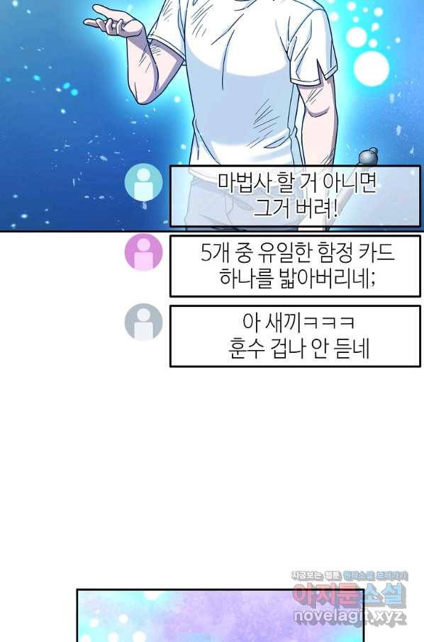 뉴비가 너무 강함 5화 71