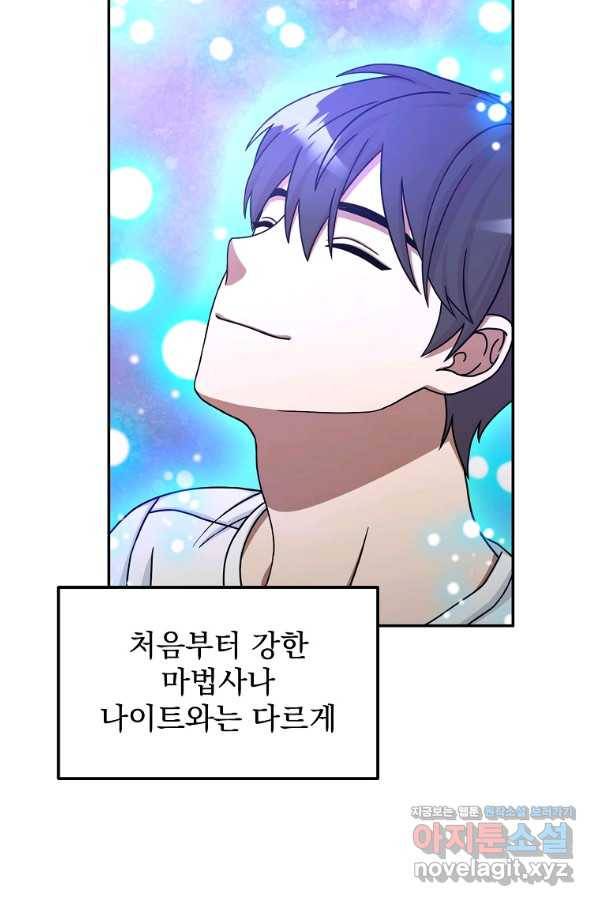 뉴비가 너무 강함 5화 72