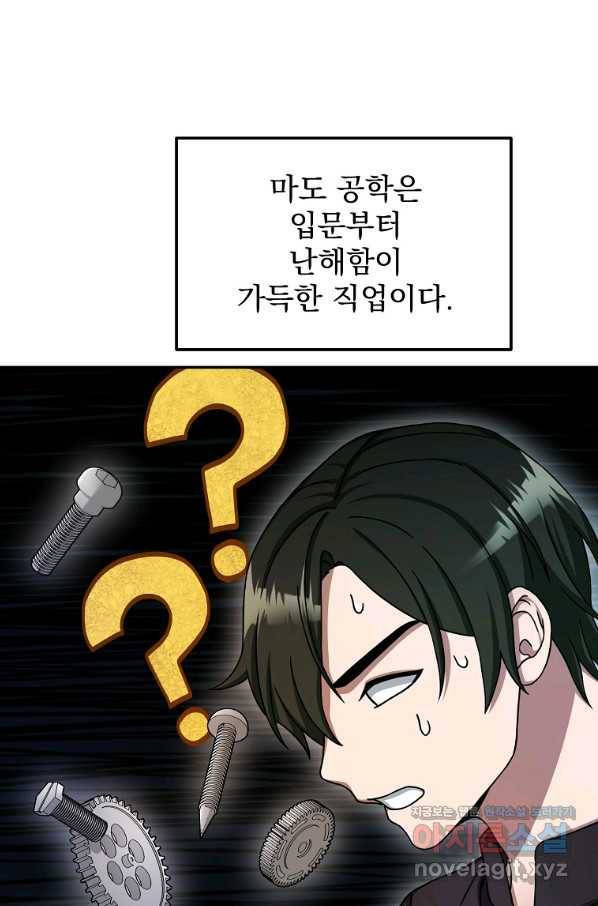 뉴비가 너무 강함 5화 73