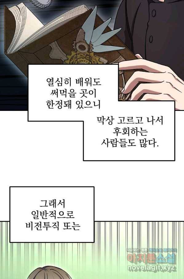 뉴비가 너무 강함 5화 74