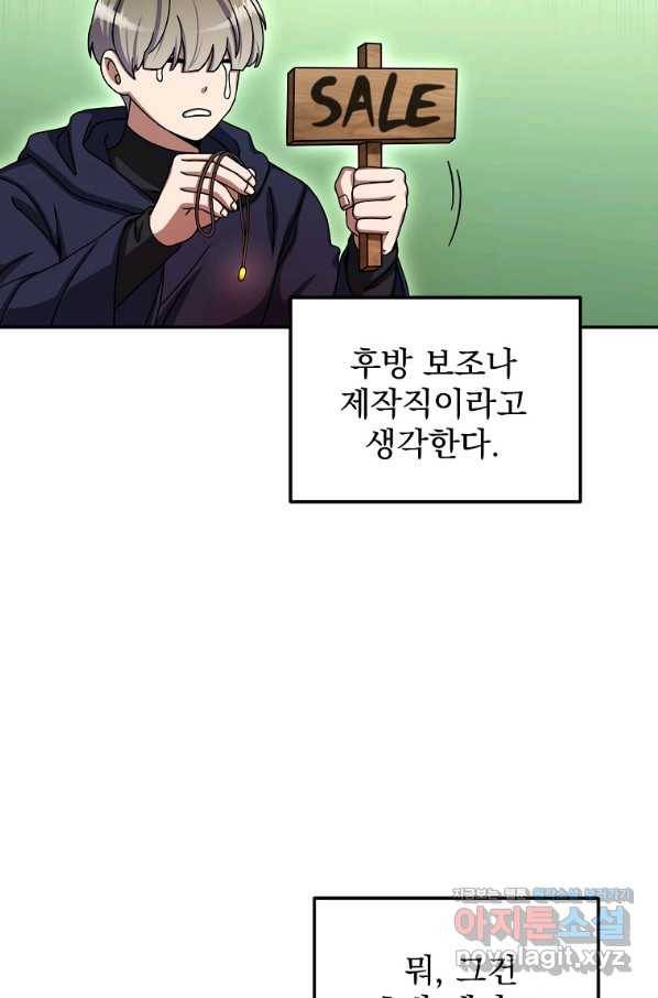 뉴비가 너무 강함 5화 75