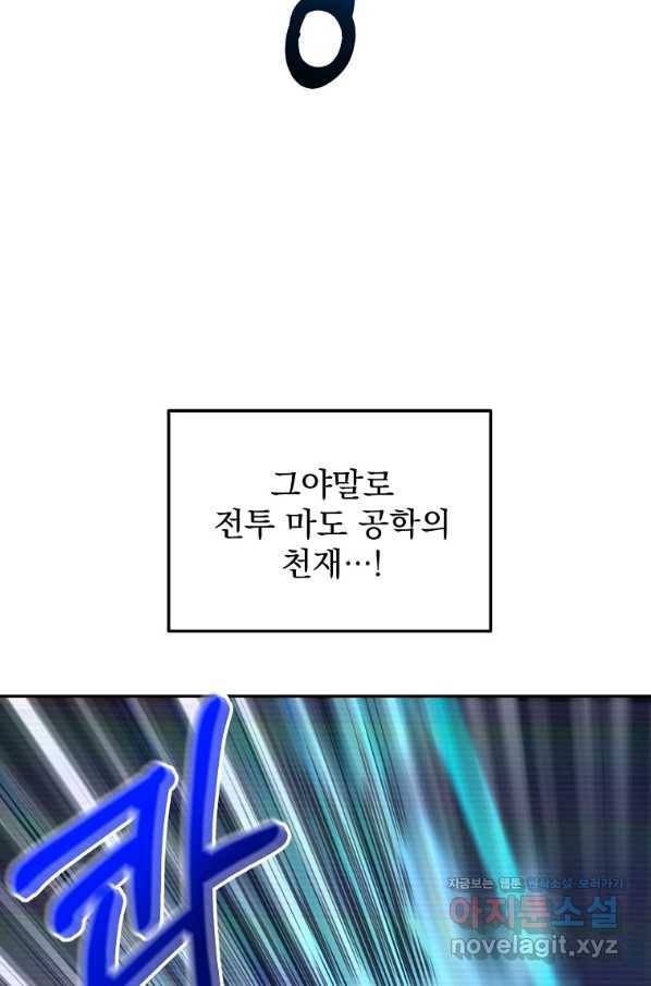 뉴비가 너무 강함 5화 79