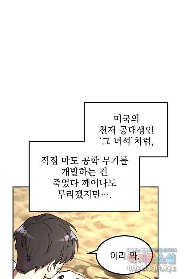 뉴비가 너무 강함 5화 82