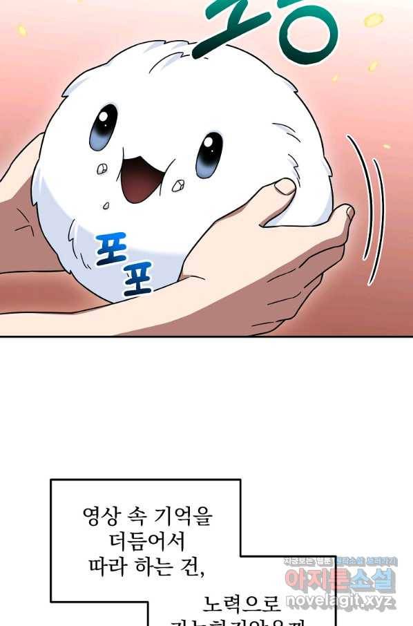 뉴비가 너무 강함 5화 84