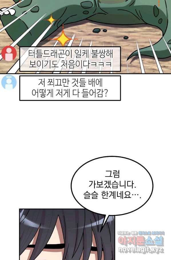 뉴비가 너무 강함 5화 88