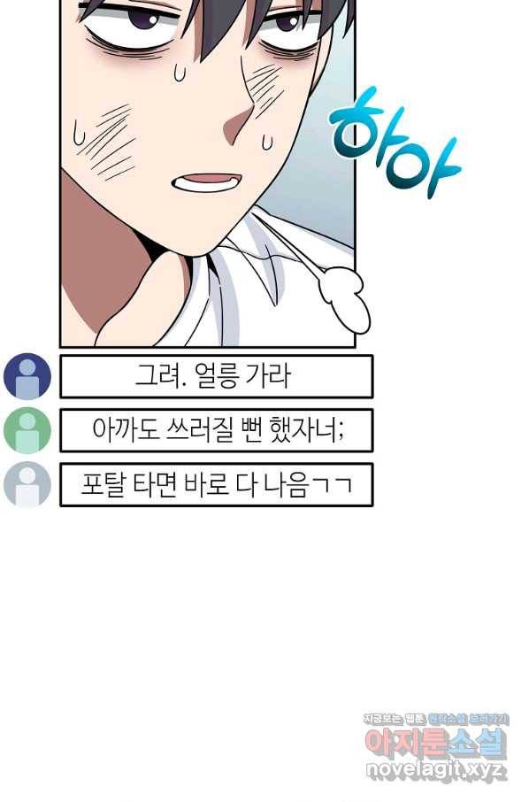 뉴비가 너무 강함 5화 89