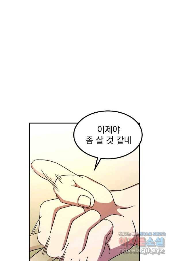 뉴비가 너무 강함 5화 93