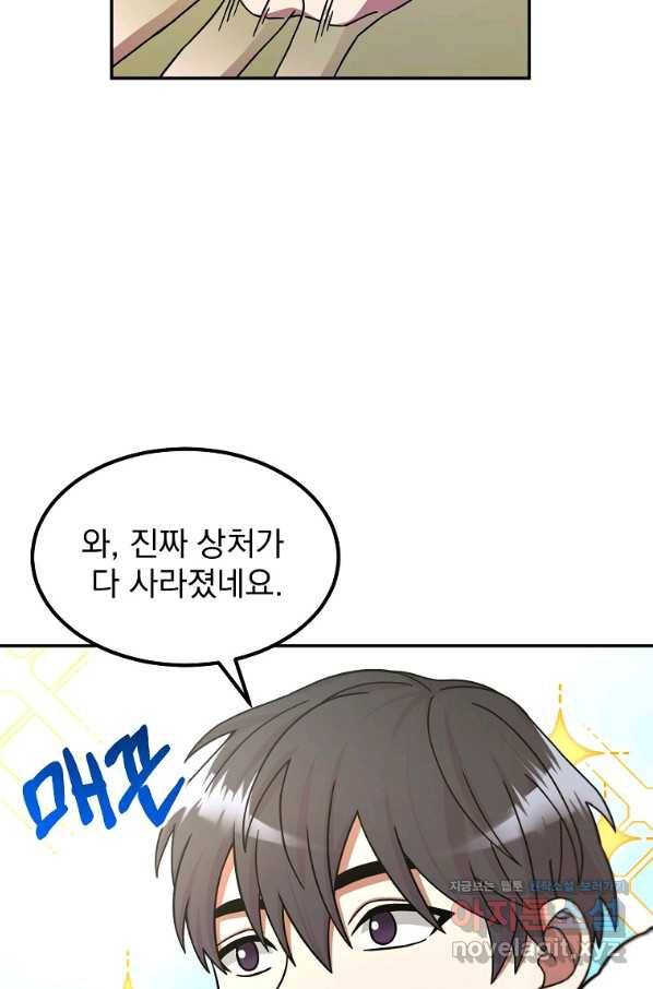 뉴비가 너무 강함 5화 94