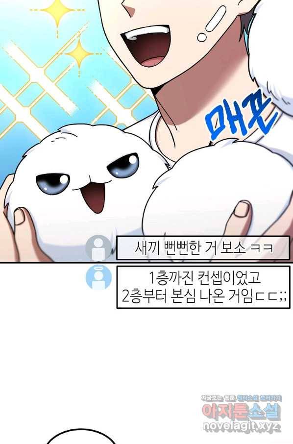 뉴비가 너무 강함 5화 95