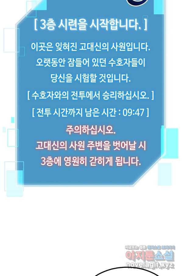 뉴비가 너무 강함 5화 97