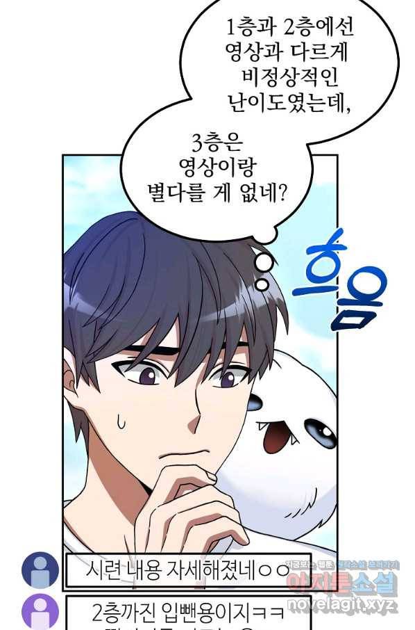뉴비가 너무 강함 5화 98