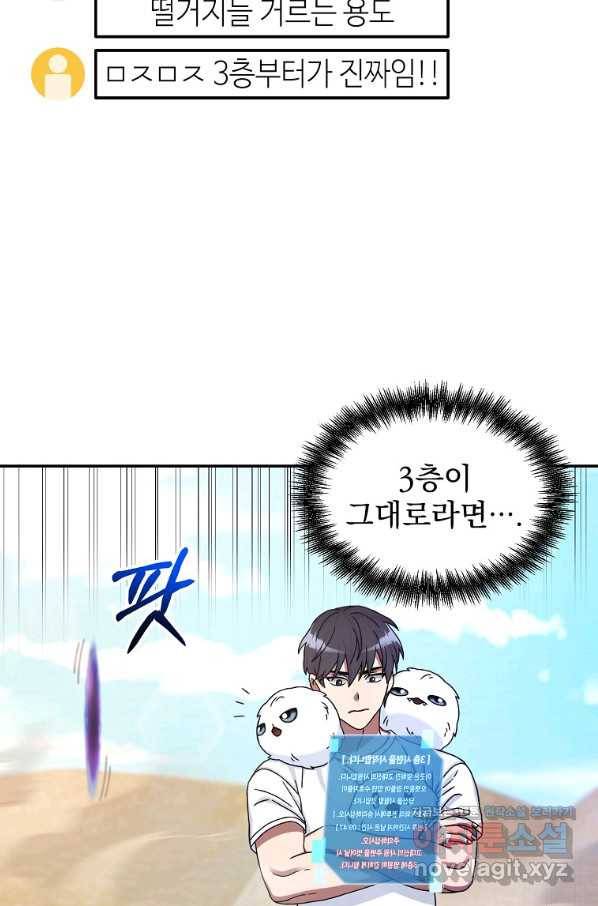 뉴비가 너무 강함 5화 99