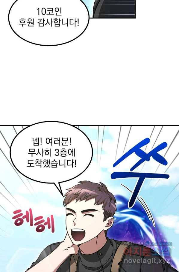 뉴비가 너무 강함 5화 101