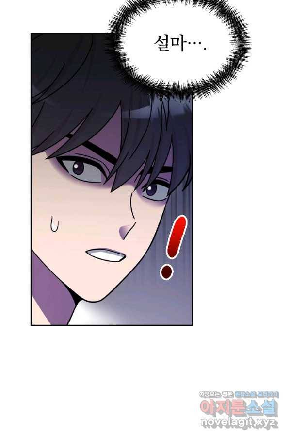 뉴비가 너무 강함 5화 103