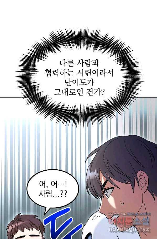 뉴비가 너무 강함 5화 105