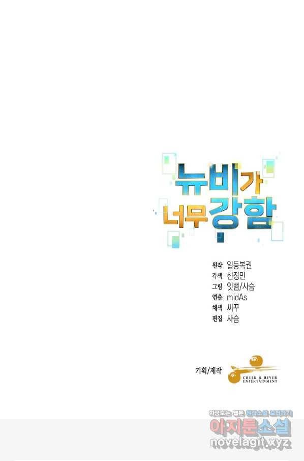 뉴비가 너무 강함 5화 107