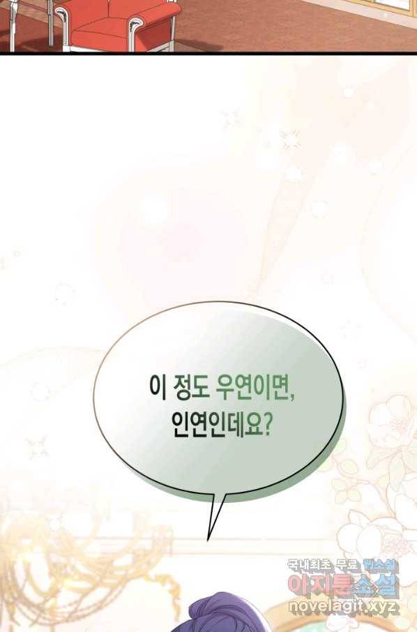 토끼와 흑표범의 공생관계 65화 2
