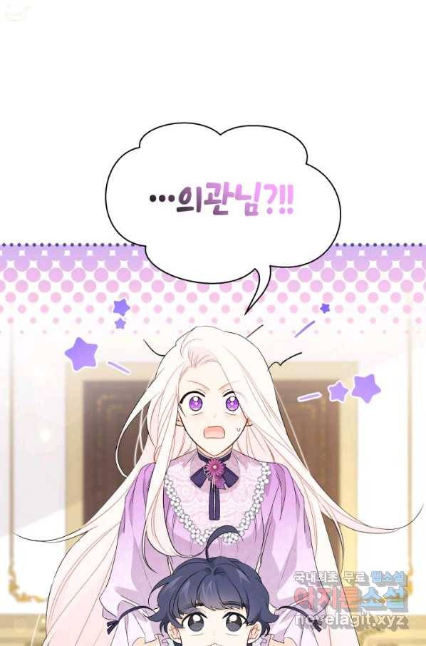토끼와 흑표범의 공생관계 65화 4