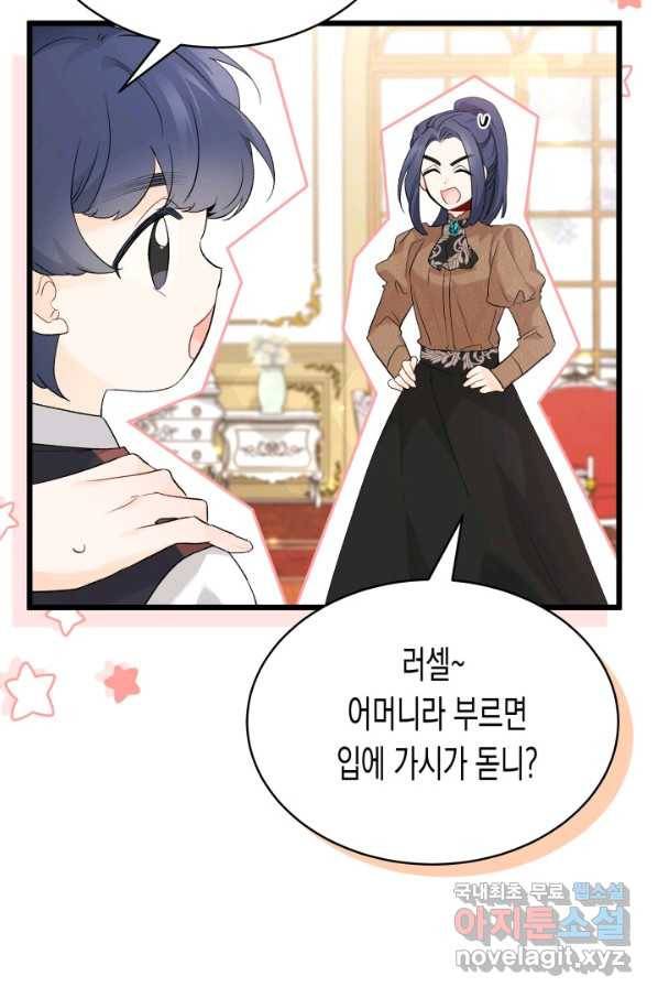 토끼와 흑표범의 공생관계 65화 6