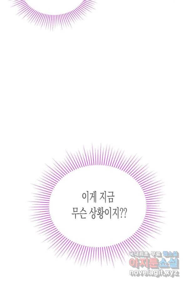 토끼와 흑표범의 공생관계 65화 8